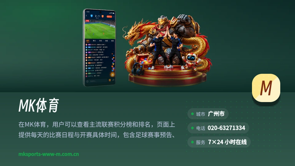 关于MK体育