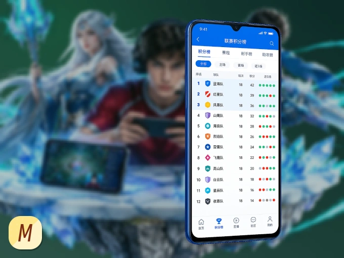 MK体育 APP，随时掌握比赛进程